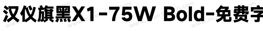 汉仪旗黑X1-75W Bold字体转换